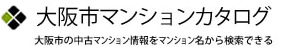 大阪市マンションカタログ